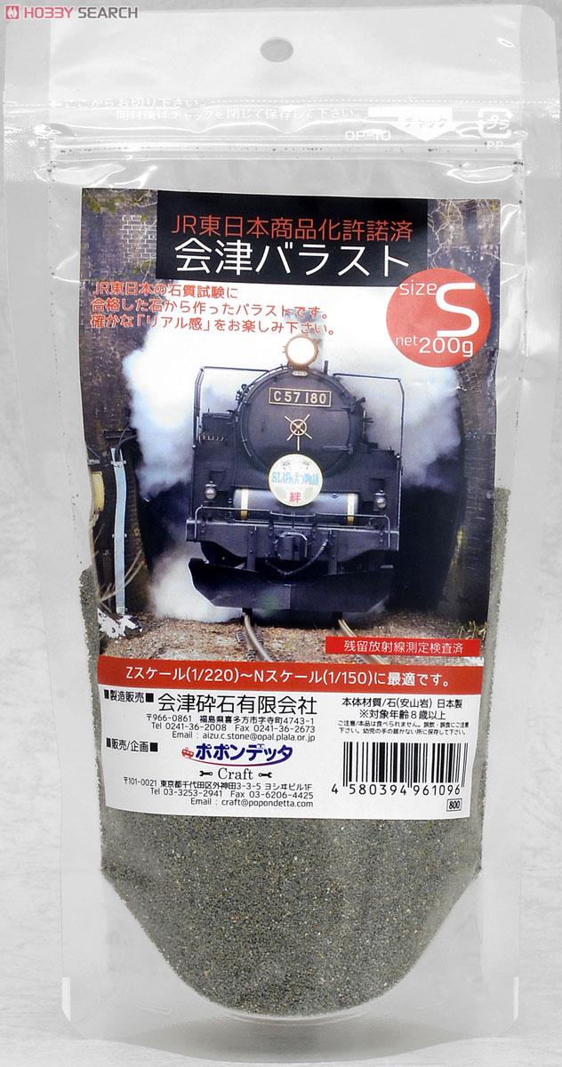 ジオラマ材料 会津バラストS (200g) (鉄道模型) 商品画像1