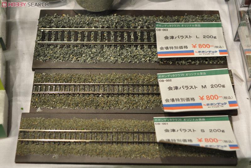 ジオラマ材料 会津バラストS (200g) (鉄道模型) その他の画像3