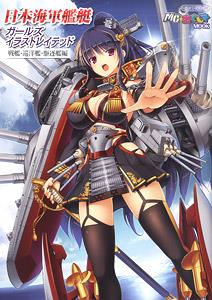 IJN Warships Girls Illustrated Battleship, Cruiser, Destroyer (Book)