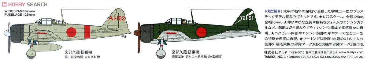 零式艦上戦闘機 二一型 「永遠の0」 特別版 (プラモデル) 解説2