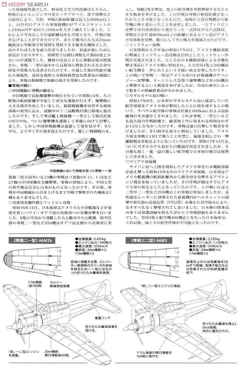 零式艦上戦闘機 二一型 「永遠の0」 特別版 (プラモデル) 解説4