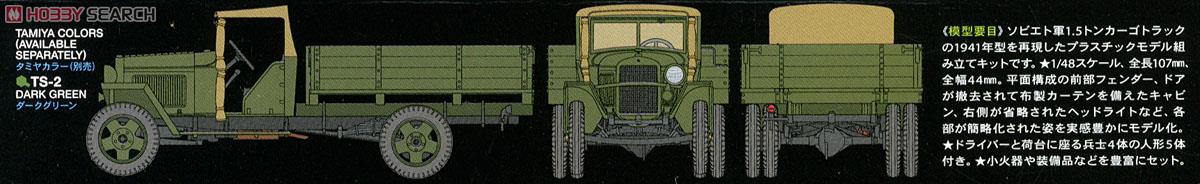 ソビエト 1.5トン カーゴ トラック (1941年型) (プラモデル) 商品画像2