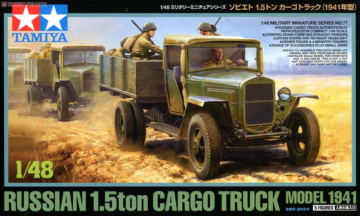 ソビエト 1.5トン カーゴ トラック (1941年型) (プラモデル) パッケージ1