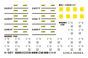 形式番号標記 西武新2000系後期車2連用 (インレタ) (一式入り) (鉄道模型)