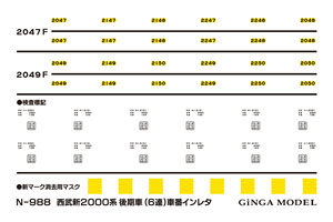 形式番号標記 西武新2000系後期車6連用 (インレタ) (一式入り) (鉄道模型)