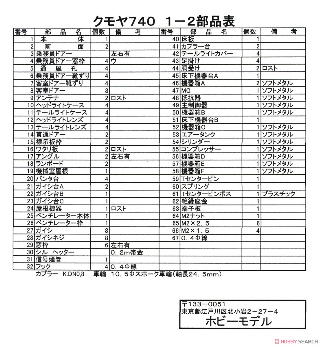 16番(HO) 国鉄 クモヤ740 (1～2) 車体キット (組み立てキット) (鉄道模型) 設計図4