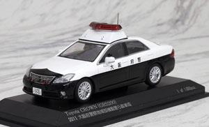 トヨタ クラウン (GRS200) 2011 大阪府警察地域部機動警ら隊車両 (110) (ミニカー)
