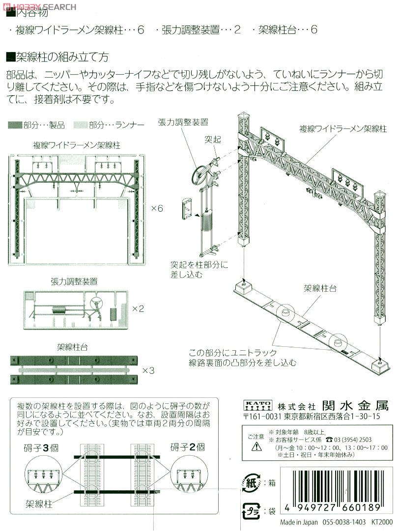 (HO) UNITRACK 複線ワイドラーメン架線柱 (6本入) (張力調整装置付) (鉄道模型) 設計図1