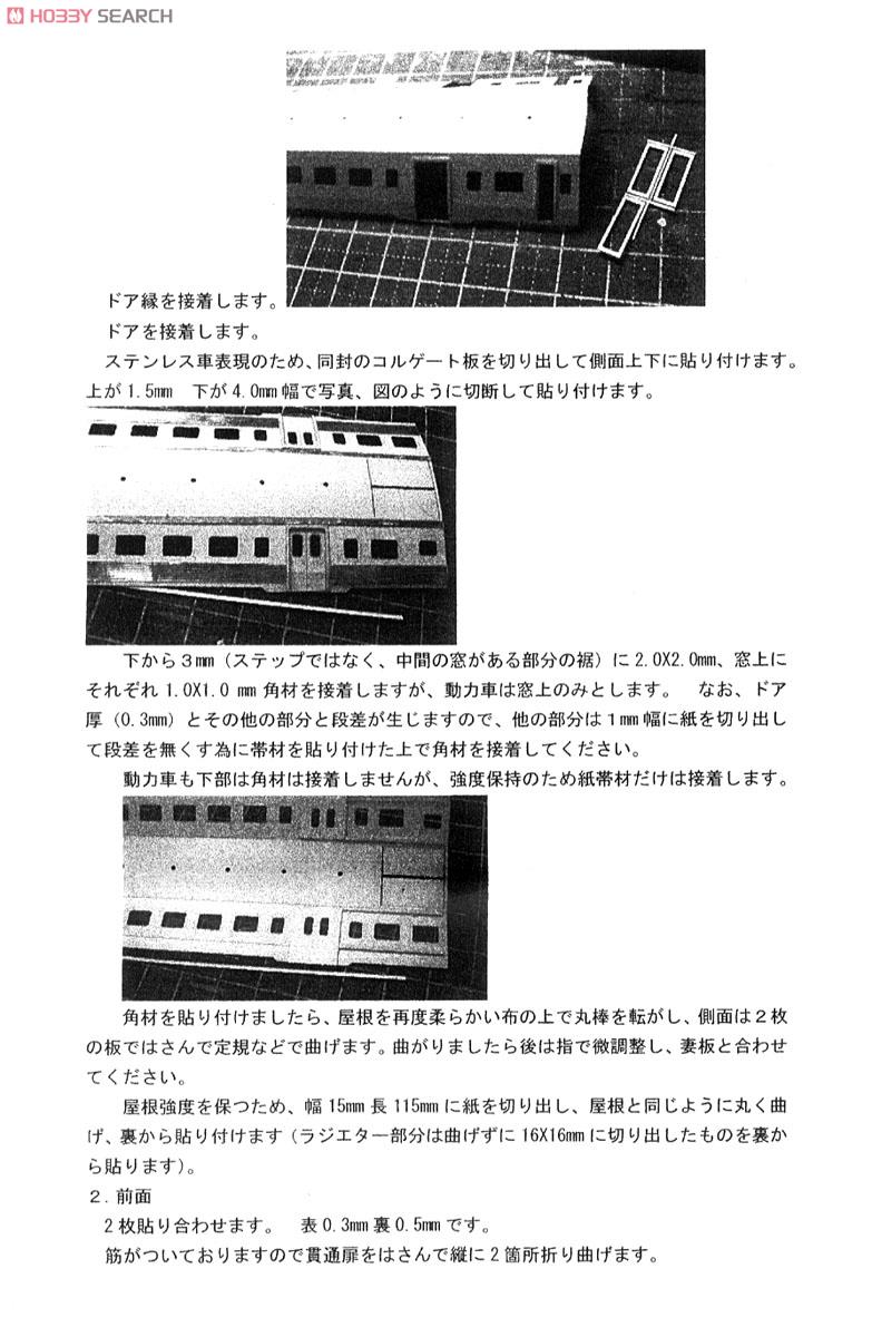 タイ国 THN系 (THN1100形) 気動車 先頭車 ペーパー製車体キット (2両・組み立てキット) (鉄道模型) 設計図3