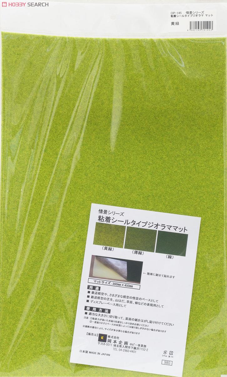 情景シリーズ 粘着シールタイプ ジオラママット (黄緑) (300mm×450mm) (鉄道模型) 商品画像1