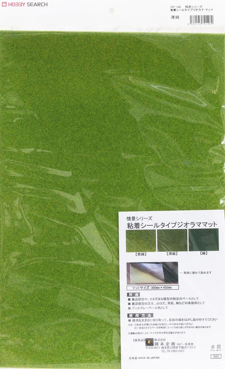 情景シリーズ 粘着シールタイプ ジオラママット 薄緑 (300mm×450mm) (鉄道模型) 商品画像1