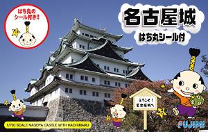 Nagoya Castle - Hachimaru Ver. (Plastic model)