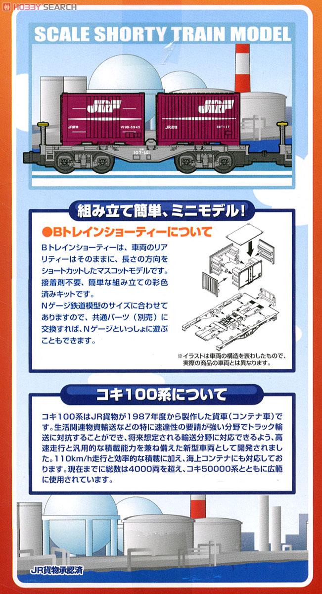 Bトレインショーティー コキ107形 V19B・19Fコンテナ (コキ100系 コンテナ貨車) (2両セット) (鉄道模型) 商品画像1