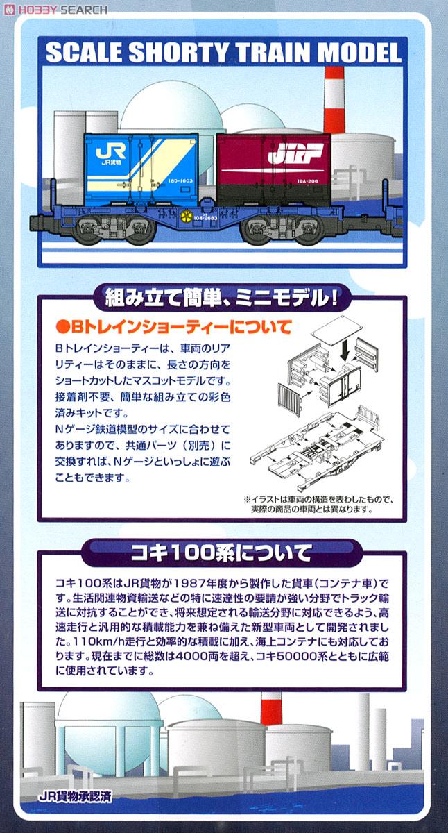 Bトレインショーティー コキ104形 18D・19Aコンテナ (コキ100系 コンテナ貨車) (2両セット) (鉄道模型) 商品画像1