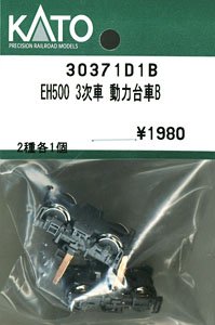 [ Assy Parts ] EH500 3rd Edition Power Bogie B (for 1 Car/B) (2 Types, Each 1 Piece) (Model Train)
