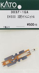 [ Assy Parts ] EH500 3rd Edition Light Unit B (1pc.) (Model Train)