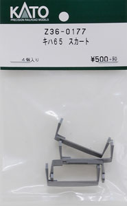 【Assyパーツ】 (HO) キハ65 スカート (4個入り) (鉄道模型)