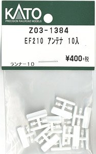 【Assyパーツ】 EF210 アンテナ (ランナー10枚入) (鉄道模型)