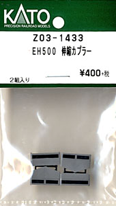 [ Assy Parts ] 3037 EH500 Expansion Coupler (2pcs.) (Model Train)