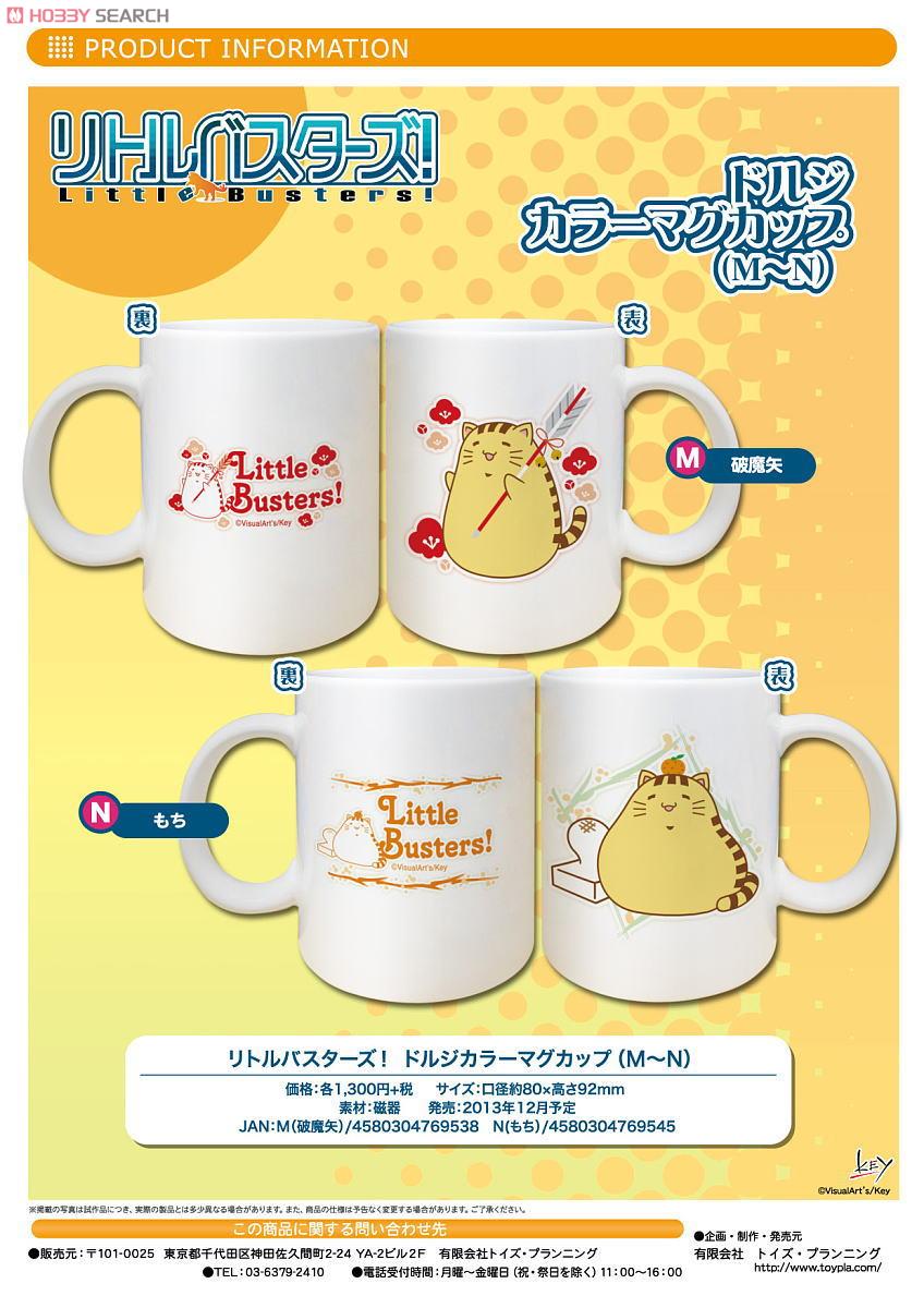 Little Busters! Doruji Color Mug Cup N (Mochi) (Anime Toy) Other picture1