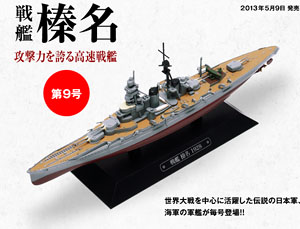 世界の軍艦コレクション 第9号 (書籍)