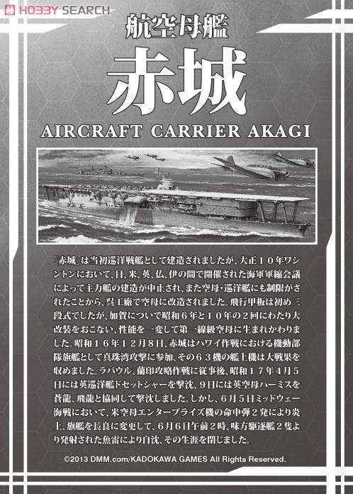 艦娘 航空母艦 赤城 / KANMUSU AIRCRAFT CARRIER AKAGI (プラモデル) 商品画像4