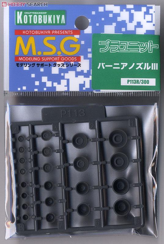 プラユニットP113X バーニアノズルIII (素材) 商品画像3
