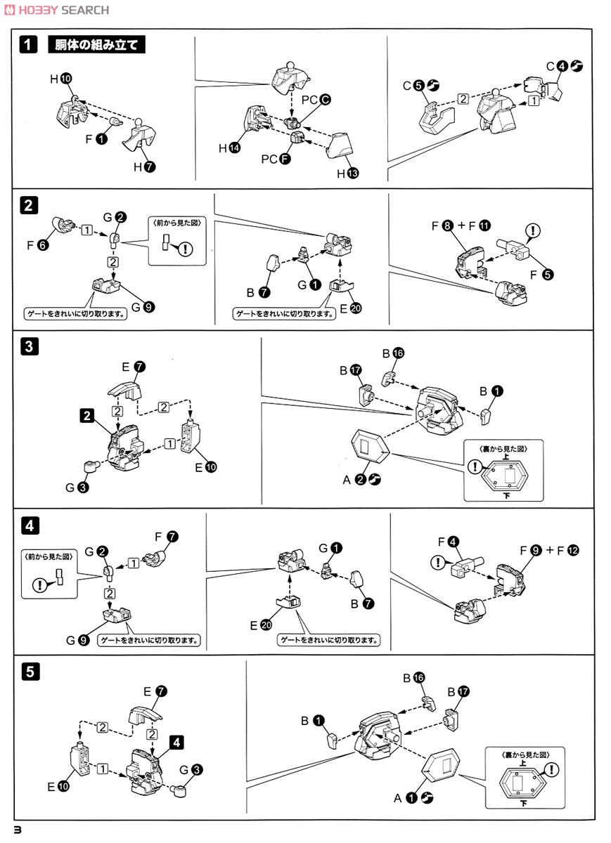 ARX-8 Laevatein (Plastic model) Assembly guide1