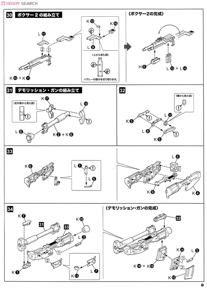 ARX-8 Laevatein (Plastic model) Assembly guide6