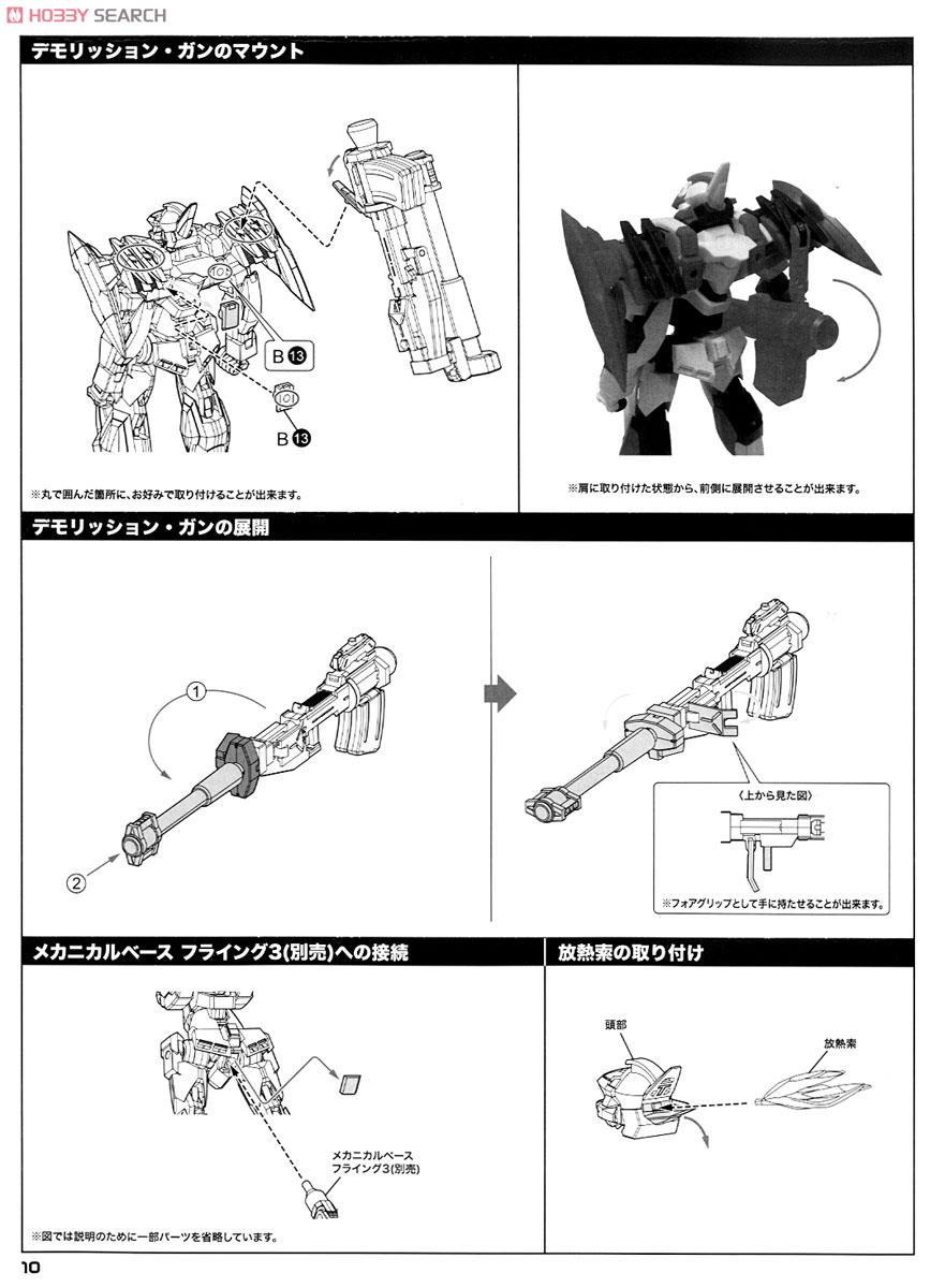 ARX-8 Laevatein (Plastic model) Assembly guide8