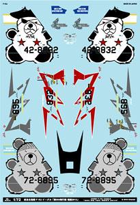 航空自衛隊 F-15J イーグル 「第203飛行隊 戦競2013」 (デカール)
