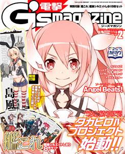 電撃G`s マガジン 2014年2月号 (付録：『艦隊これくしょん -艦これ-』 艦娘シルエットクリアしおり 8枚セット) (雑誌)