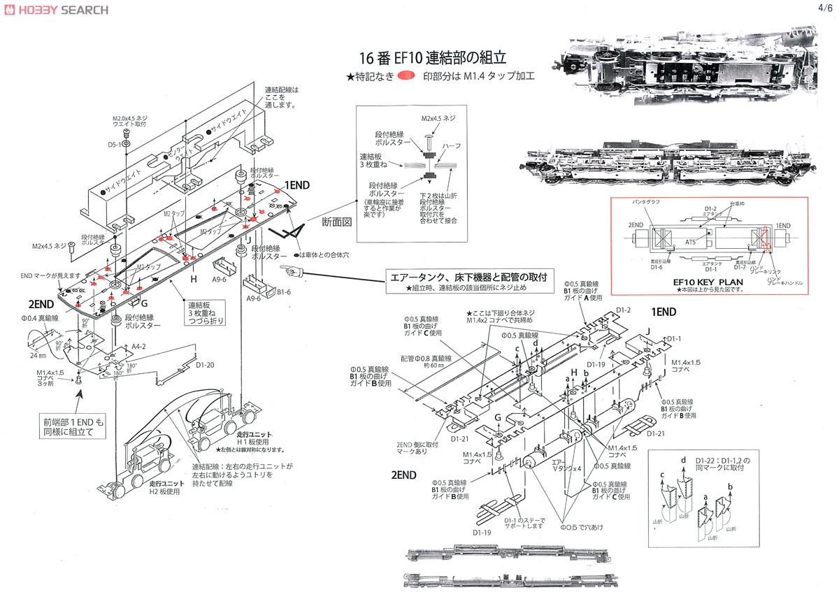 16番(HO) 国鉄 EF10 1次形 電気機関車 正面窓原形 (組み立てキット) (鉄道模型) 設計図5
