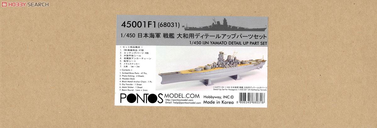 IJN Battleship Yamato Detail Up Parts Set (Plastic model) Package1