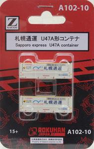 (Z) 札幌通運 U48A形コンテナ (2個入り) (鉄道模型)