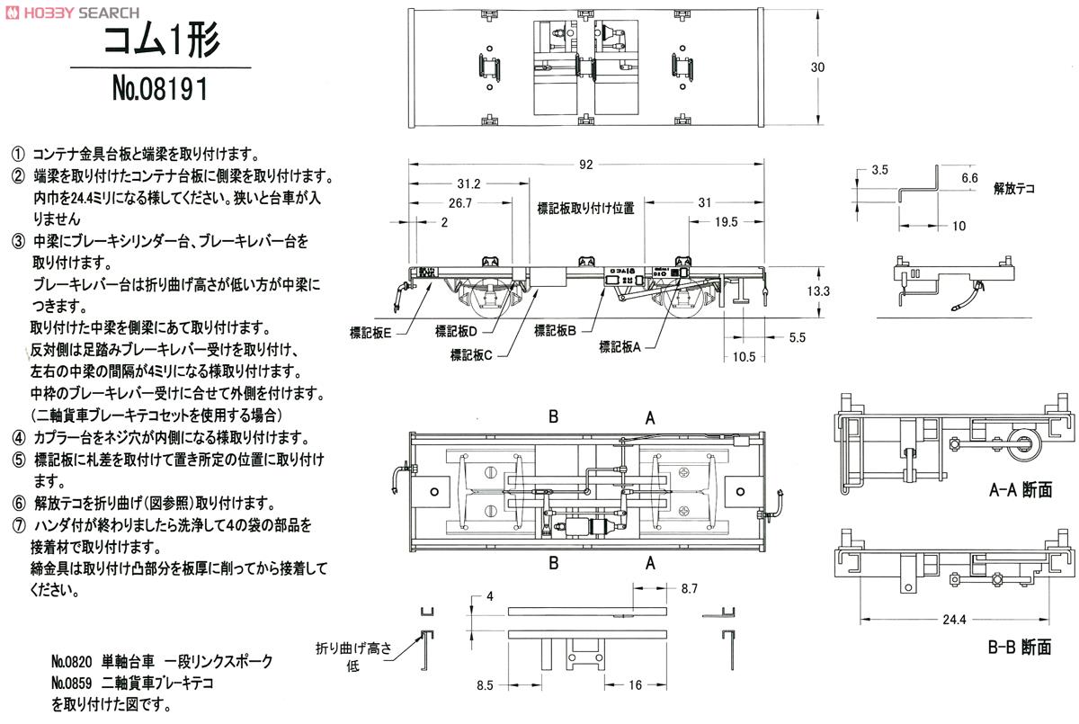 16番(HO) コム1形 貨車バラキット (組み立てキット) (鉄道模型) 設計図2