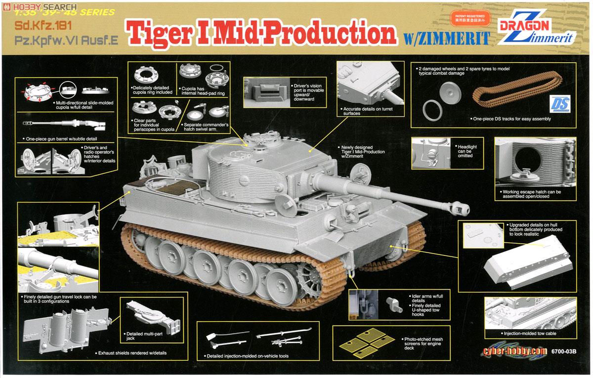 WW.II ドイツ軍 ティーガーI 中期生産型 w/ツィメリットコーティング (プラモデル) 商品画像1