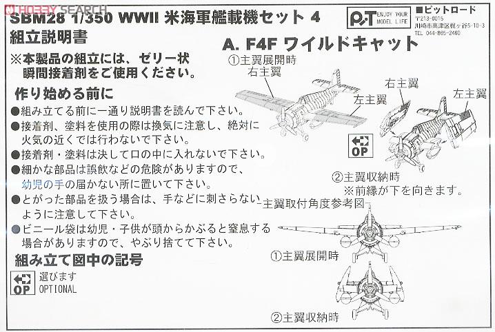 WWII米国海軍機セット(4) F4Fワイルドキャット/TBFアヴェンジャー/SBDドーントレス (プラモデル) 設計図1