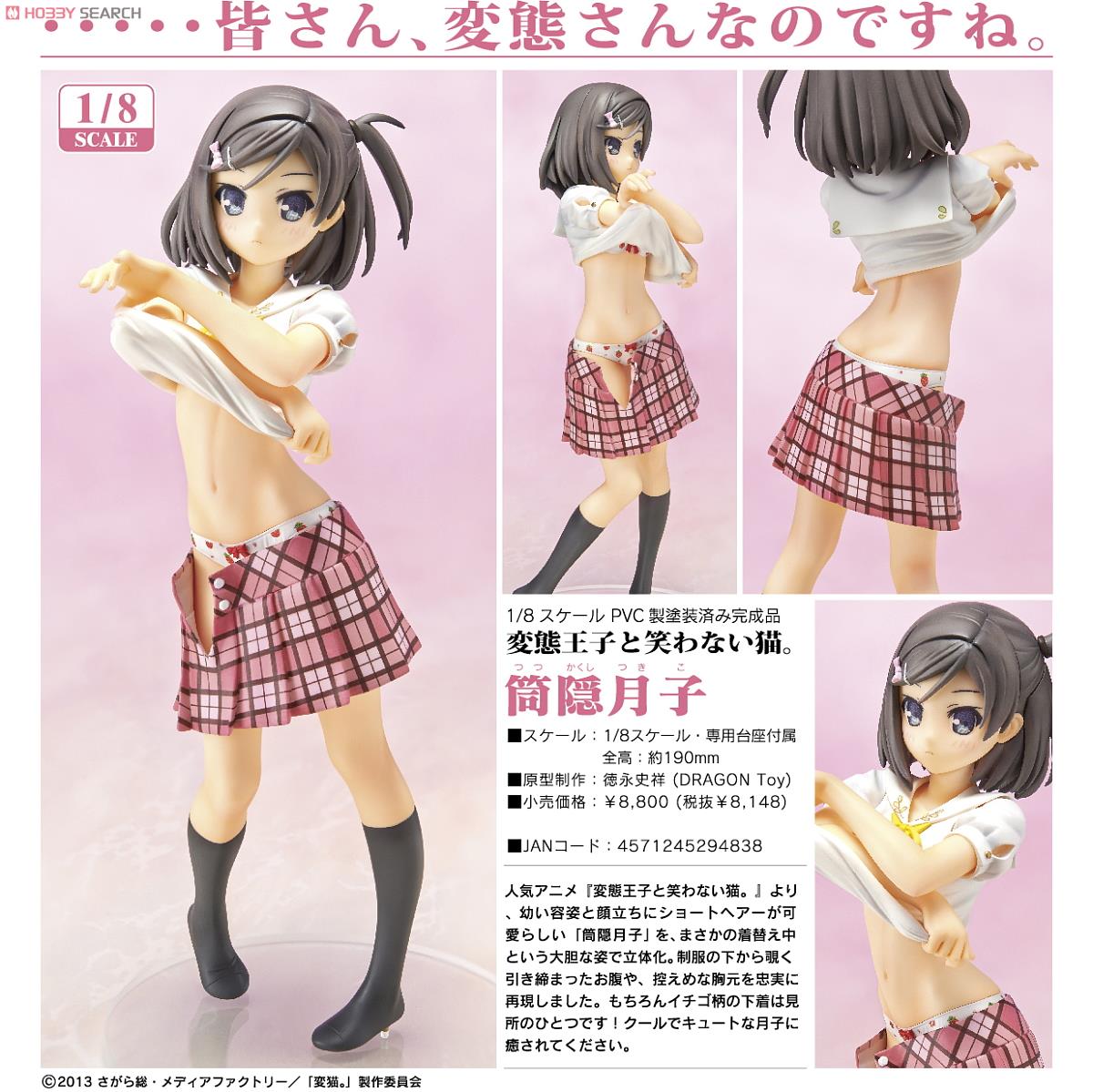 筒隠月子 FREEing版 (フィギュア) 商品画像5