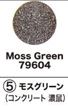79604 ジオラマペイントスプレー モスグリーン (コンクリート・濃鼠) (塗料) (鉄道模型) 商品画像2