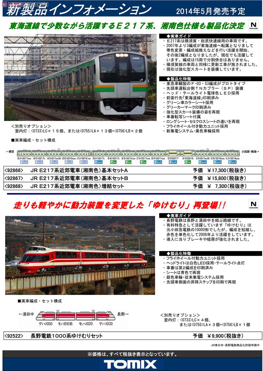 Nagano Electric Railway Series 1000 Super Express `Yukemuri` Set (Unit S2) (4-Car Set) (Model Train) About item1