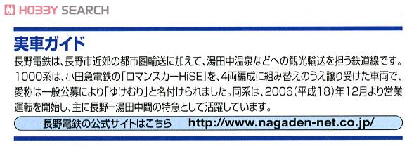 Nagano Electric Railway Series 1000 Super Express `Yukemuri` Set (Unit S2) (4-Car Set) (Model Train) About item2