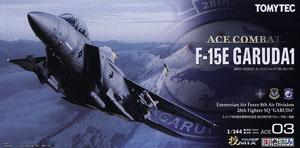 エースコンバット F-15E ガルーダ1 (プラモデル)