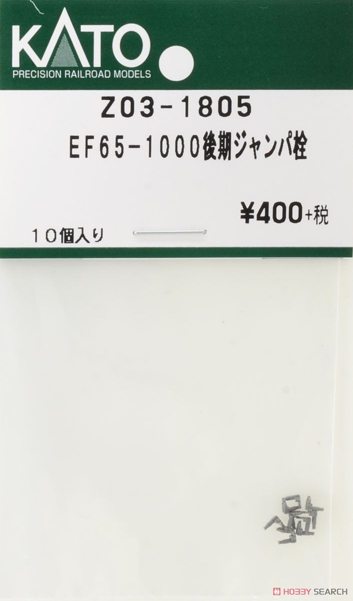 【Assyパーツ】 EF65-1000 後期ジャンパ栓 (10個入り) (鉄道模型) 商品画像1