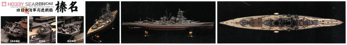 旧日本海軍高速戦艦 榛名 DX (プラモデル) 商品画像1