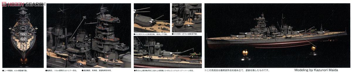 旧日本海軍高速戦艦 榛名 DX (プラモデル) 商品画像2