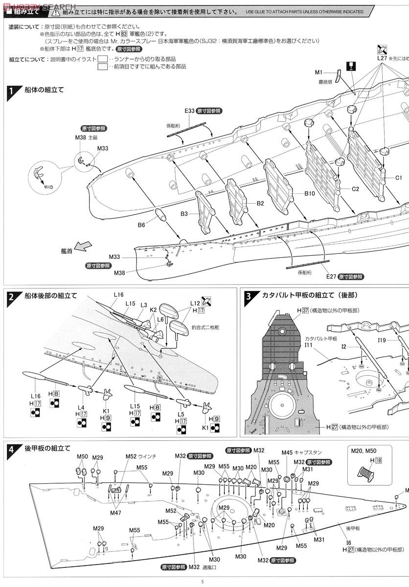 旧日本海軍高速戦艦 榛名 DX (プラモデル) 設計図1