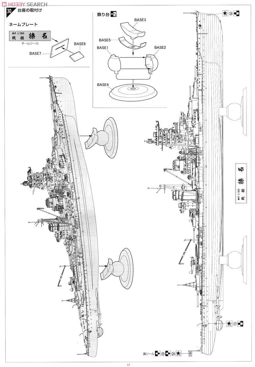 旧日本海軍高速戦艦 榛名 DX (プラモデル) 設計図13