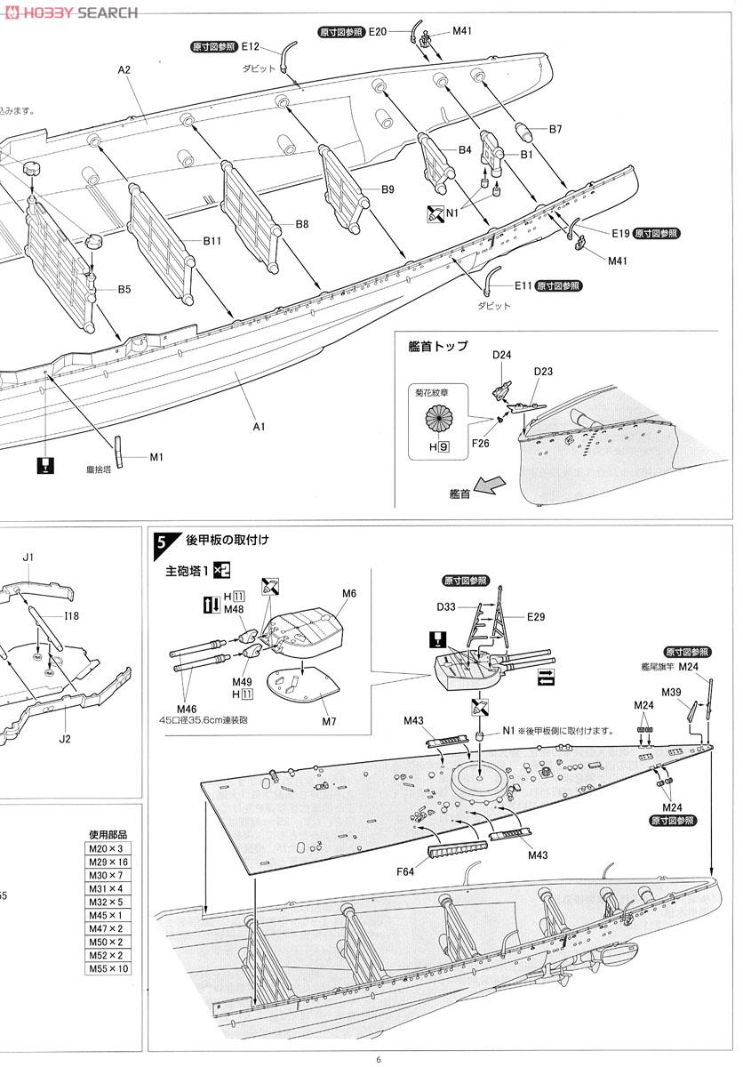 旧日本海軍高速戦艦 榛名 DX (プラモデル) 設計図2