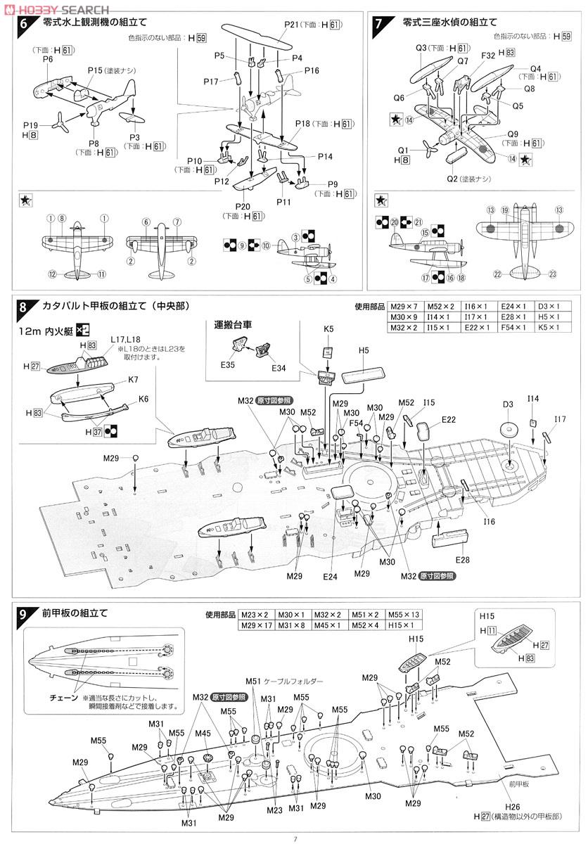 旧日本海軍高速戦艦 榛名 DX (プラモデル) 設計図3